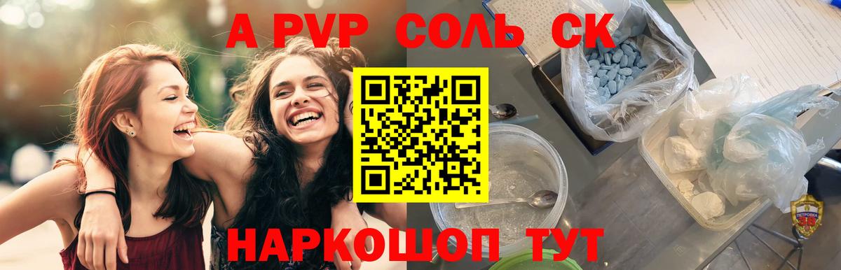 Alfa_PVP Соль Тулун