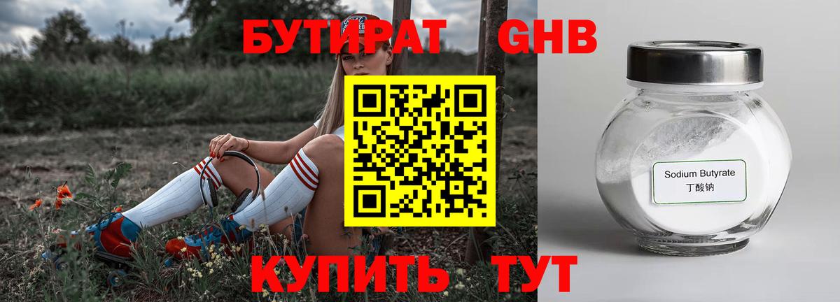 Бутират вода Тулун