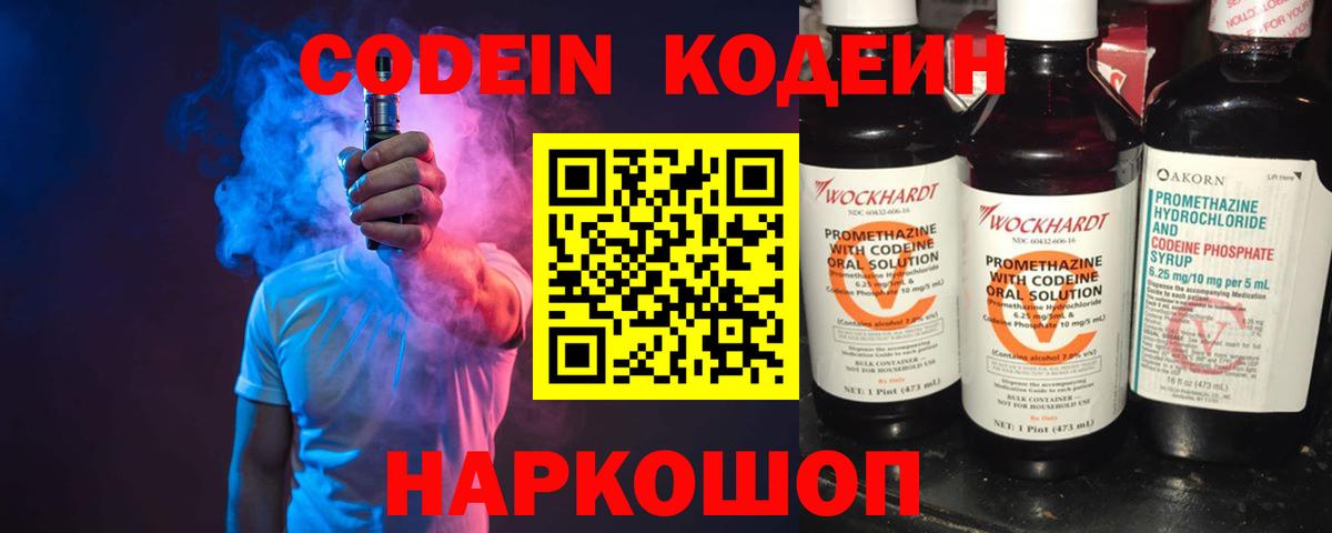 Кодеин Purple Drank  Вход с VPN  Тулун 